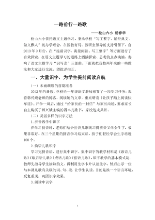 2015语文主题学一路前行一路歌