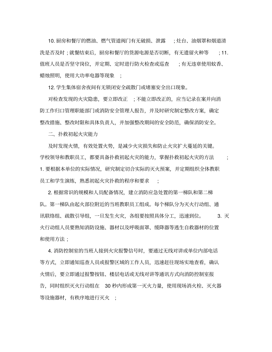 中小学校园消防安全管理制度汇编_第3页