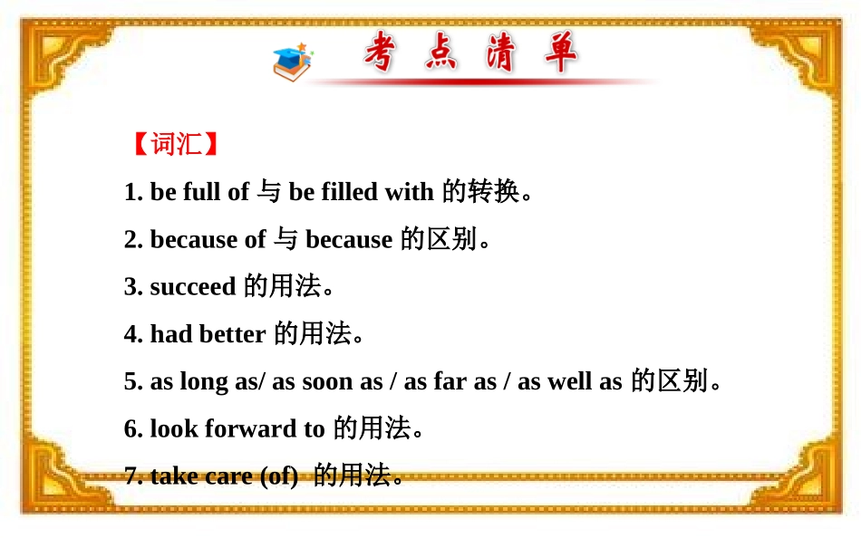 七年级下册Modules1～4_第2页