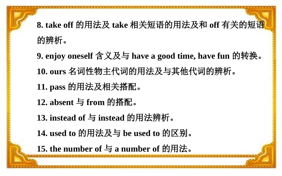 七年级下册Modules1～4_第3页