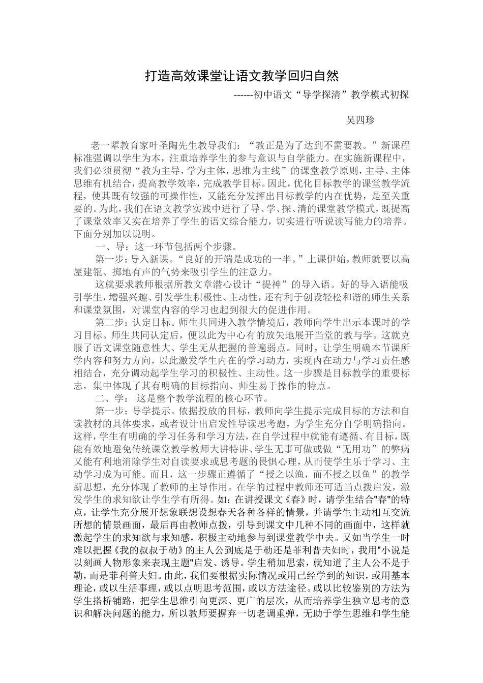 打造高效课堂让语文教学回归自然_第1页