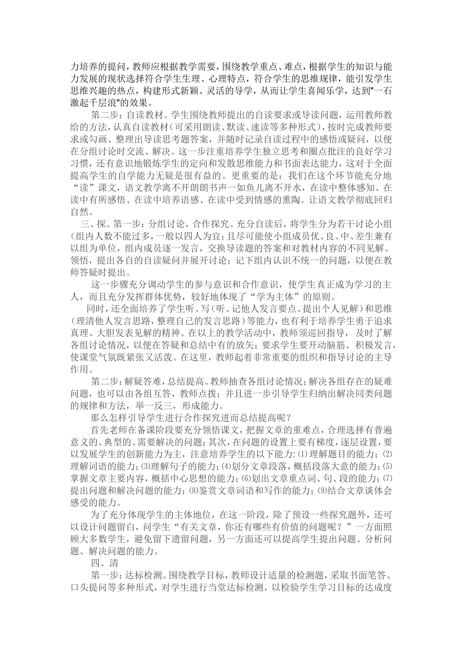 打造高效课堂让语文教学回归自然_第2页