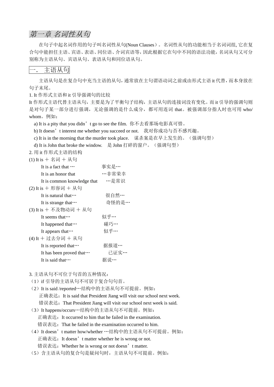 高中英语语法解析_第1页