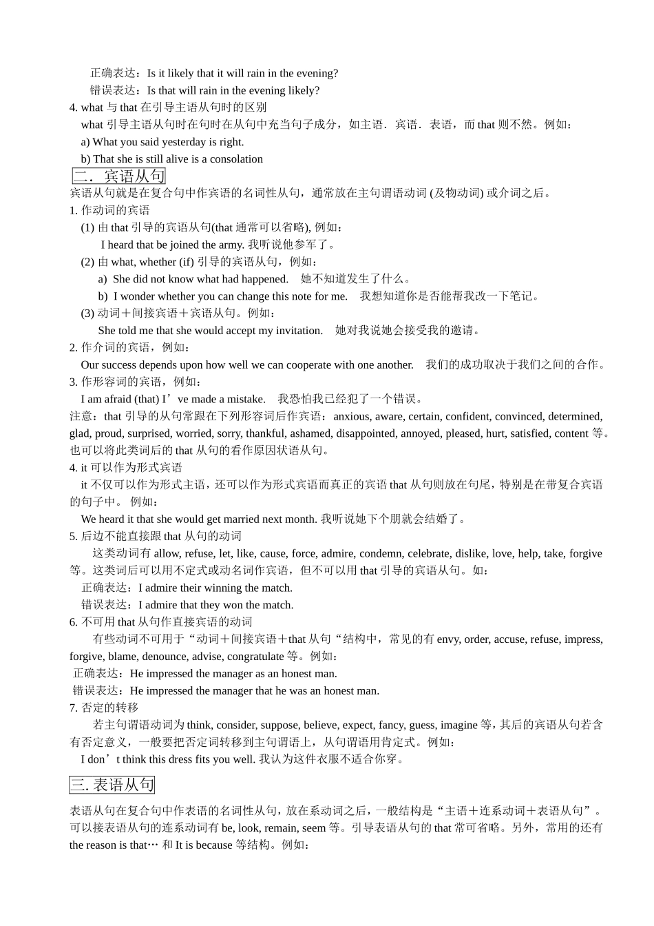 高中英语语法解析_第2页