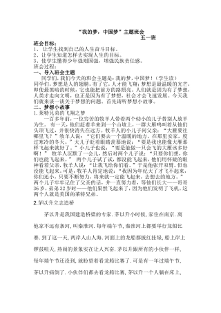 放飞“中国梦”主题班会