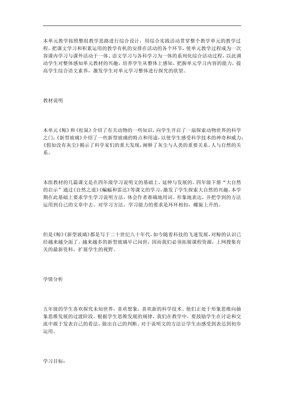 五年级语文上册第三单元综合设计_第1页