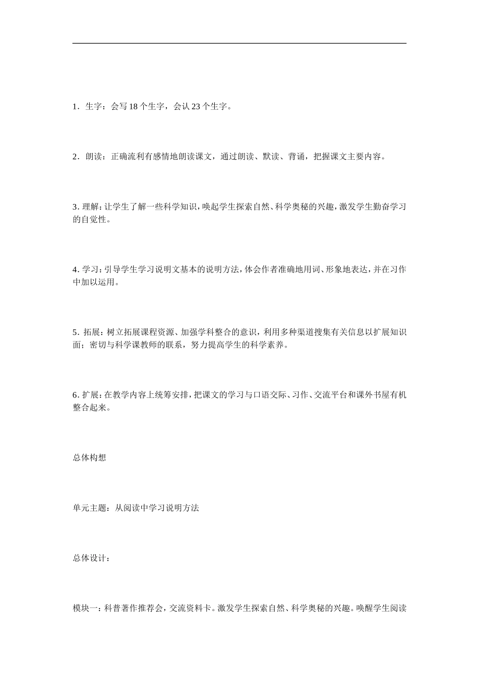五年级语文上册第三单元综合设计_第2页