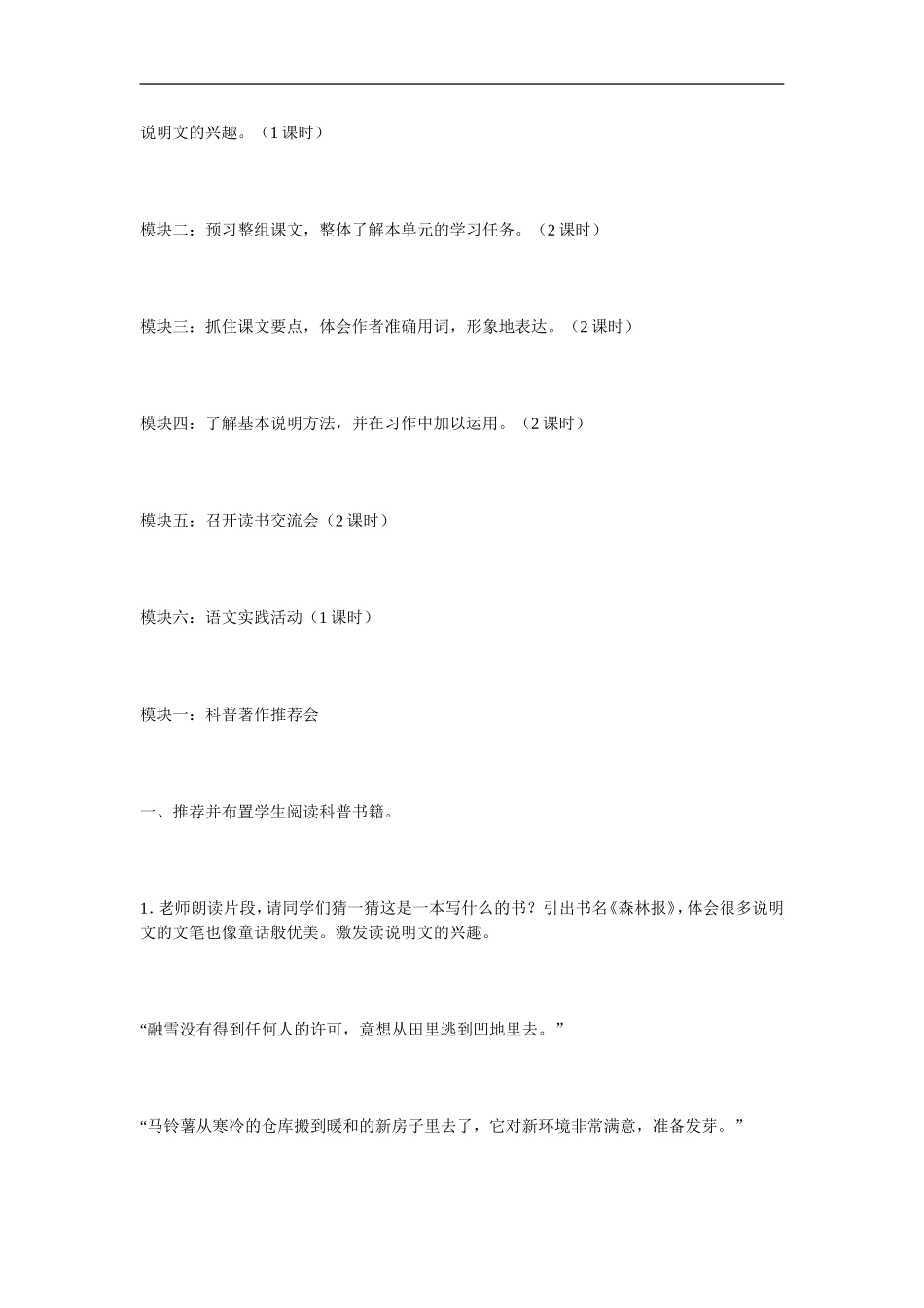 五年级语文上册第三单元综合设计_第3页