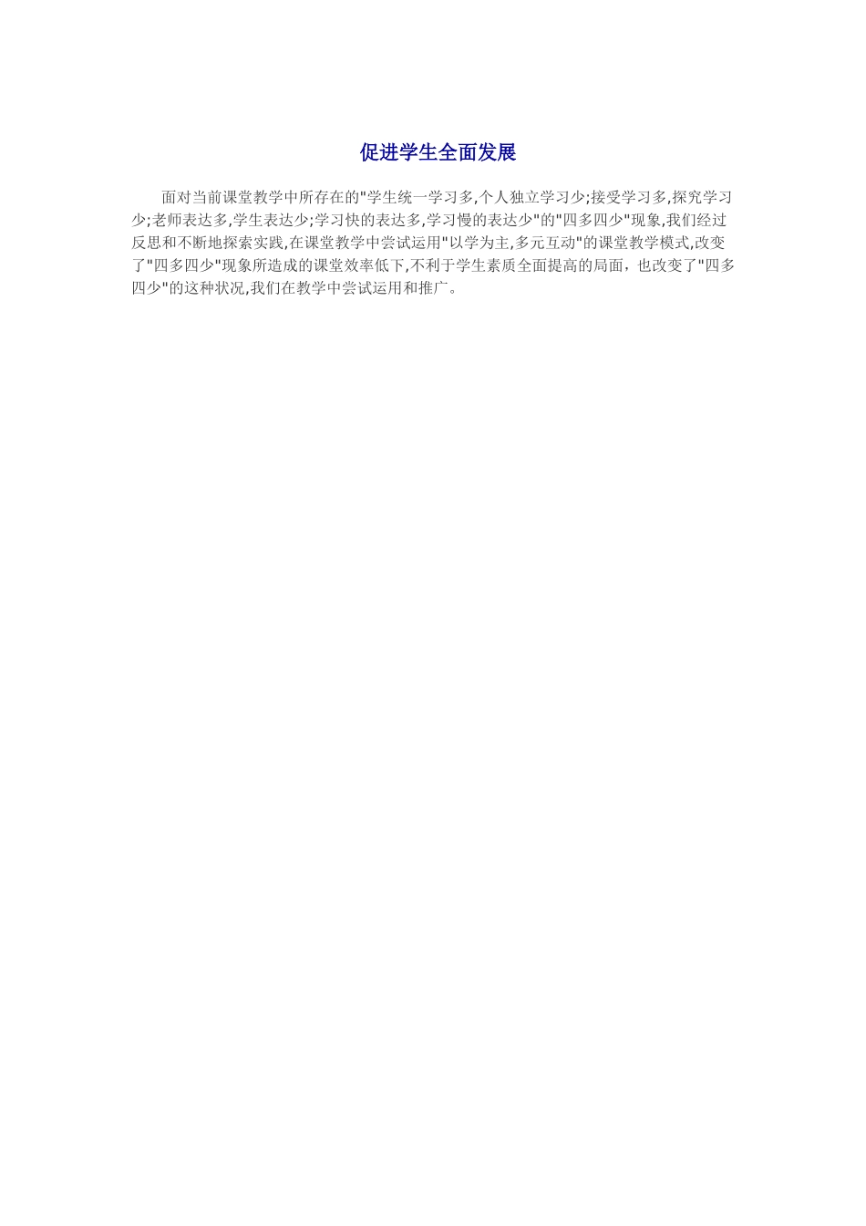 以学为主促进学生全面发展_第1页