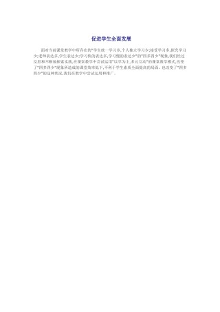 以学为主促进学生全面发展