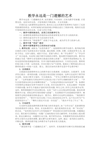 教学永远是一门遗憾的艺术