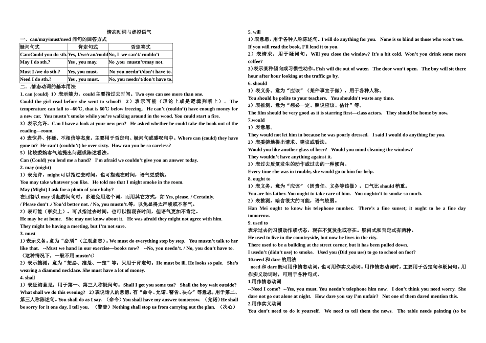 情态动词与虚拟语气_第1页