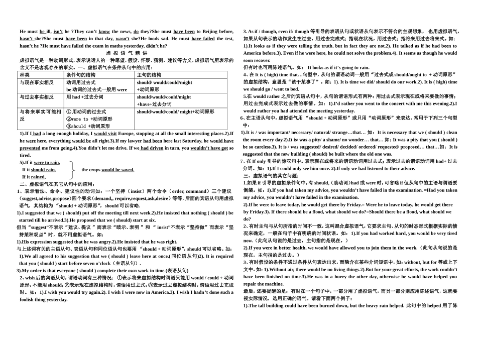 情态动词与虚拟语气_第3页