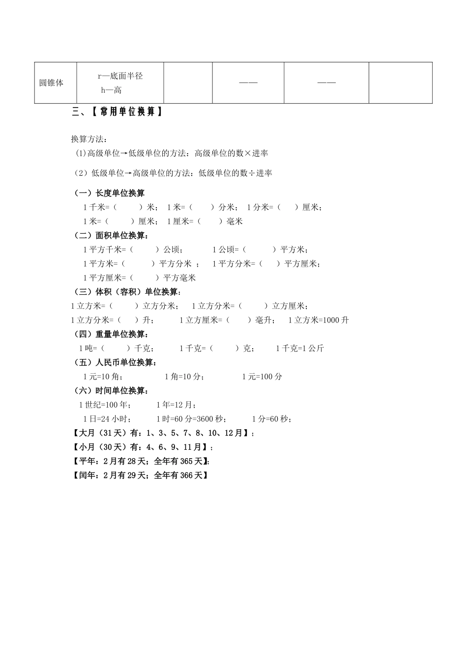 小学数学知识点归纳1_第2页
