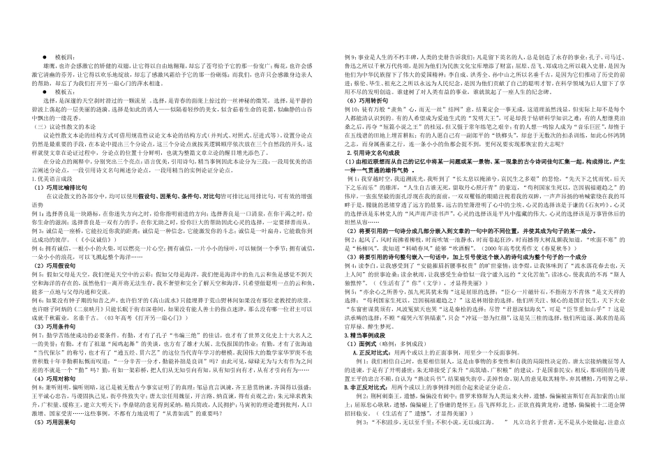 议论性散文的写作指导_第2页