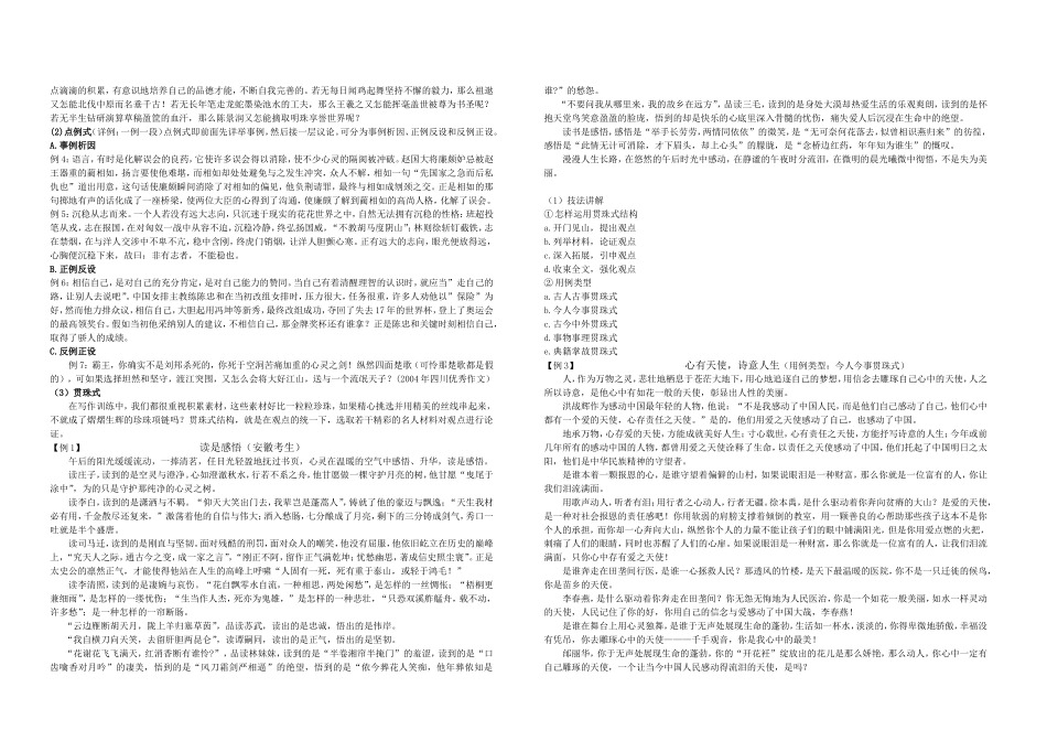 议论性散文的写作指导_第3页