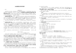 议论性散文的写作指导