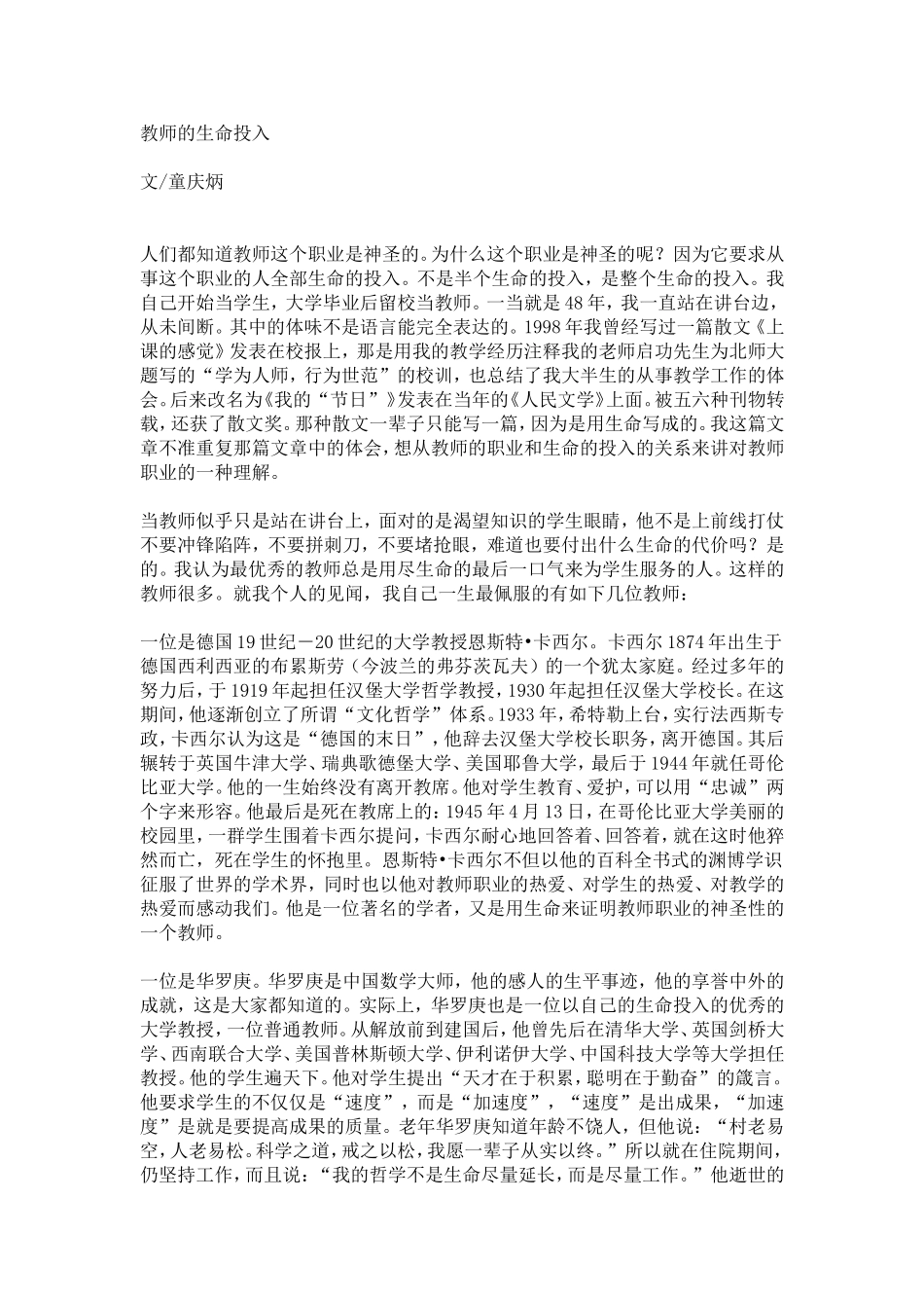 教师的生命投入_第1页