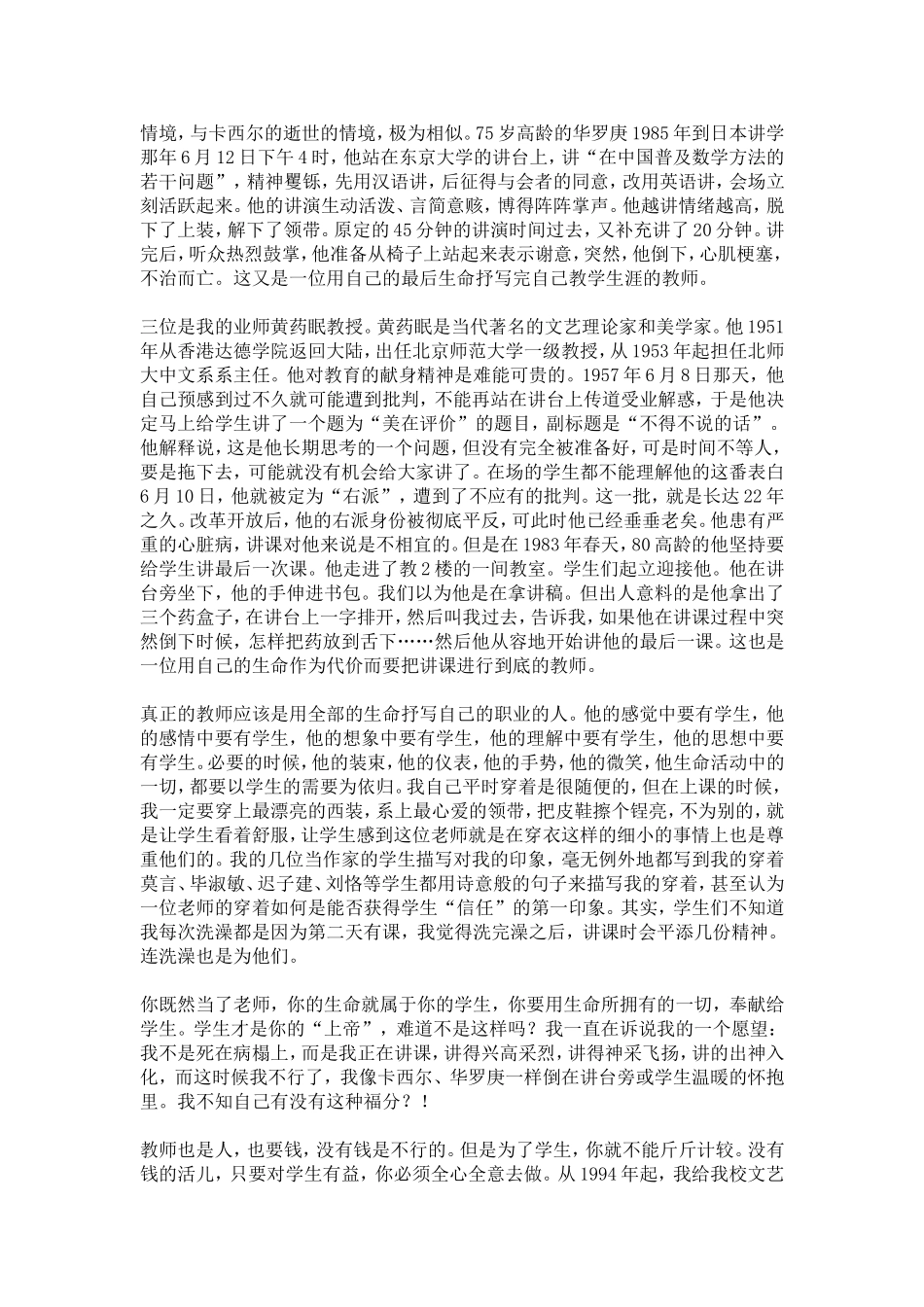 教师的生命投入_第2页