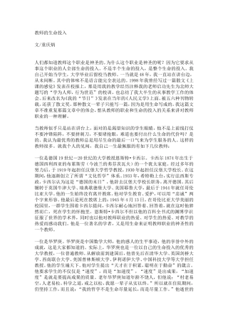 教师的生命投入