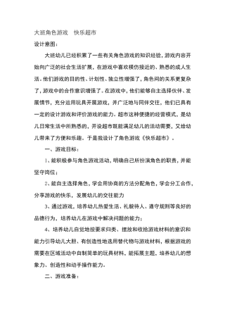 大班角色游戏快乐超市王明霞长子县机关幼儿园