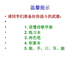 2015读懂诗歌课堂训练