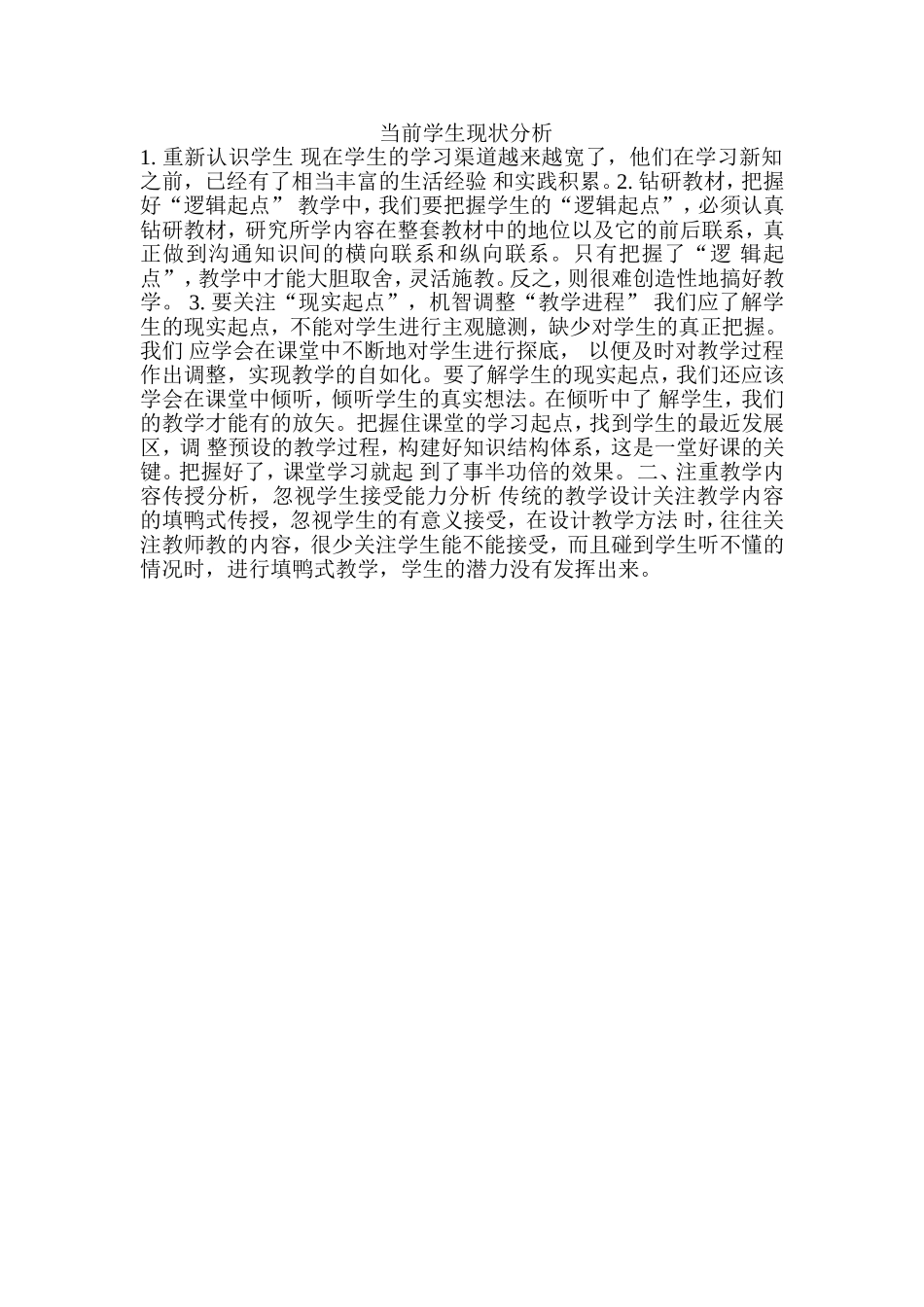 当前学生现状分析_第1页