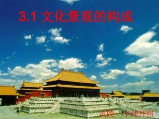 文化景观的构成