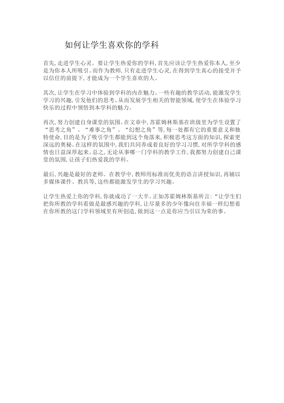 如何让学生喜欢你的学科_第1页