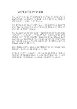 如何让学生喜欢你的学科