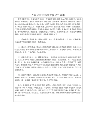 四位双主体德育模式