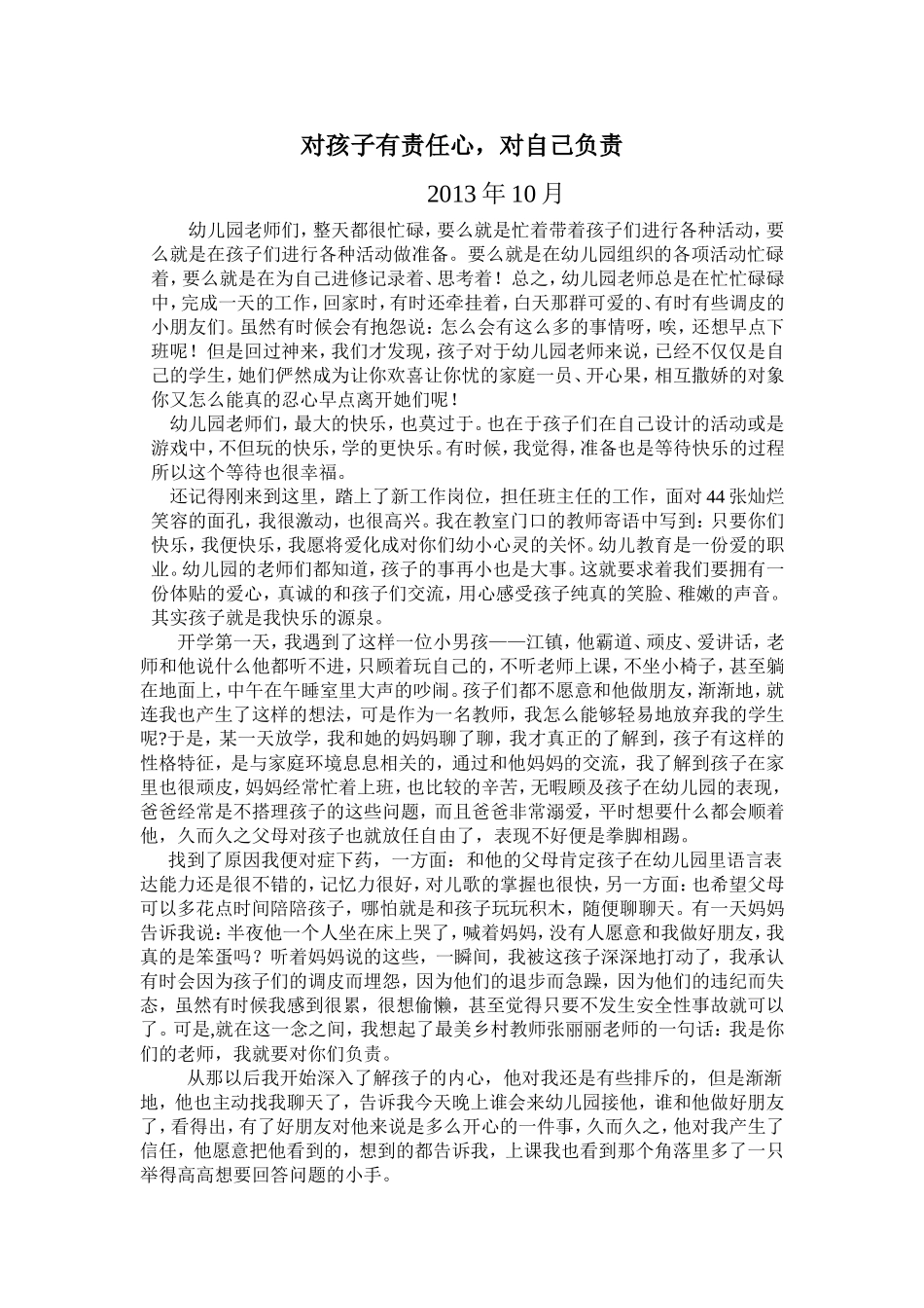 对孩子有责任心，对自己负责_第1页