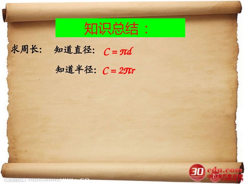 圆的周长练习_第3页