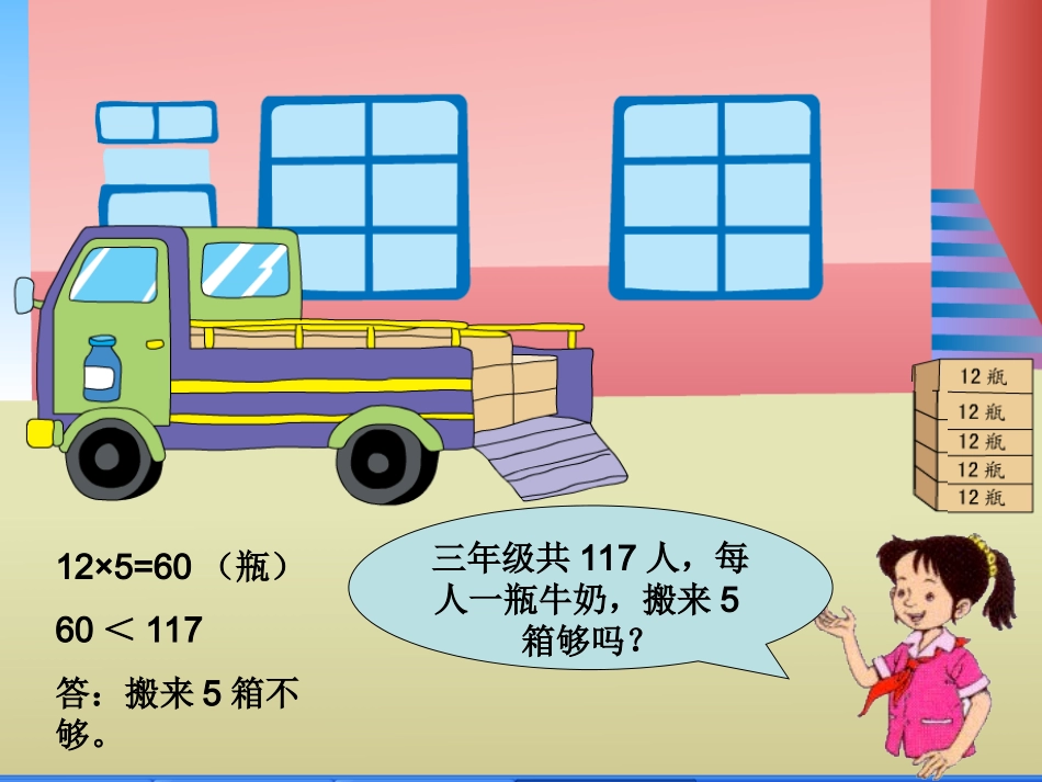 两位数乘整十数的口算_第3页