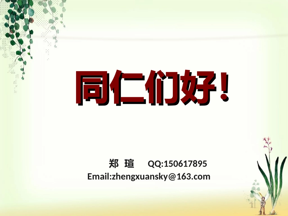 2015-4-25-25定稿初三复习课的几点思考me_第1页