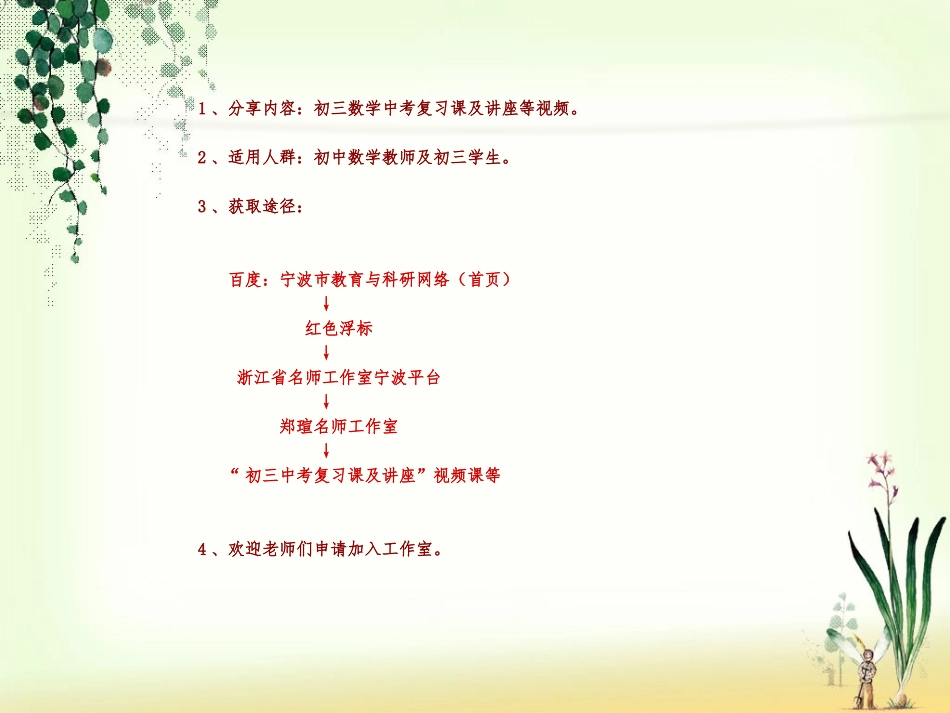 2015-4-25-25定稿初三复习课的几点思考me_第2页