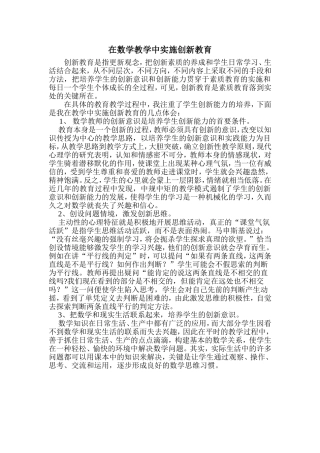 在数学教学中实施素质教育