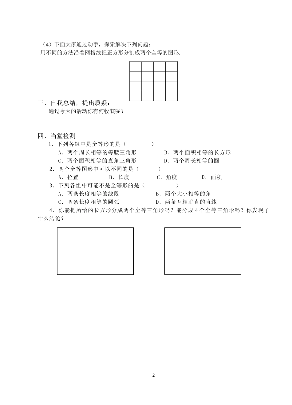 图形全等与全等图形_第2页