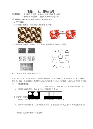 图形全等与全等图形