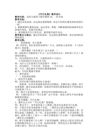 北师大版数学四下《节日礼物》教学设计