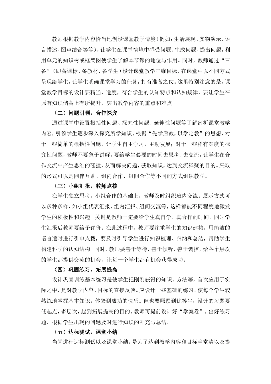 问题引领合作探究_第2页