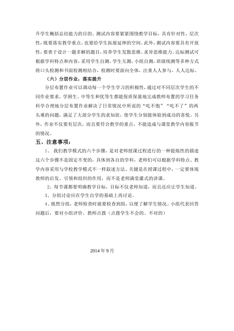 问题引领合作探究_第3页