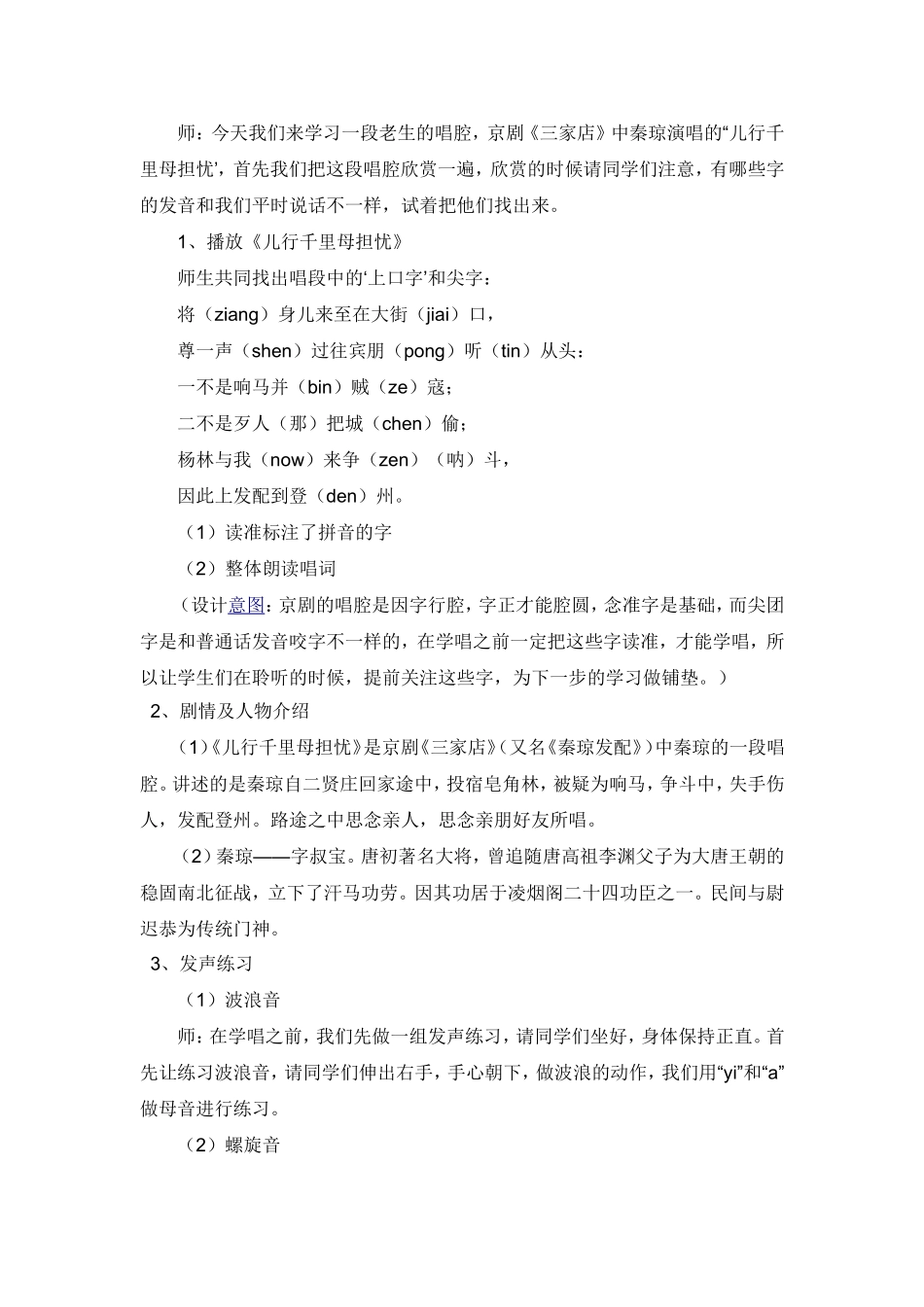 京剧《儿行千里母担忧》教学设计_第2页