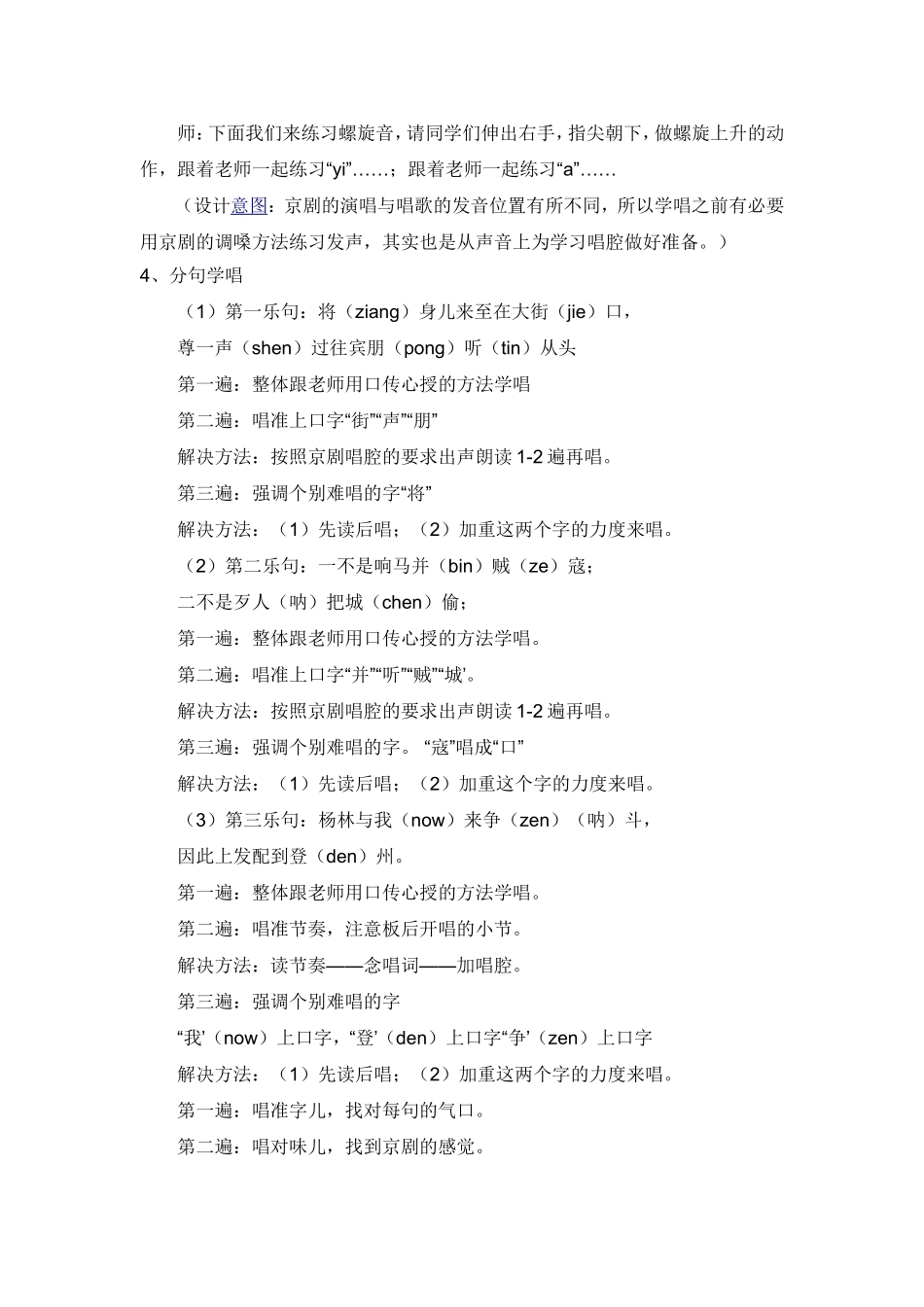 京剧《儿行千里母担忧》教学设计_第3页