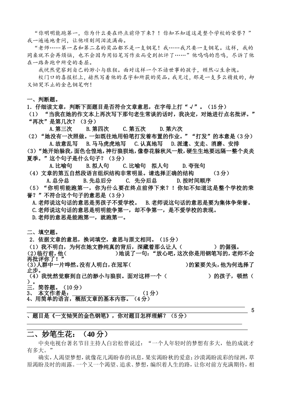 2013年鳌头镇五年级语文能力竞赛试卷_第2页