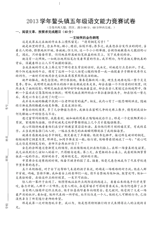 2013年鳌头镇五年级语文能力竞赛试卷