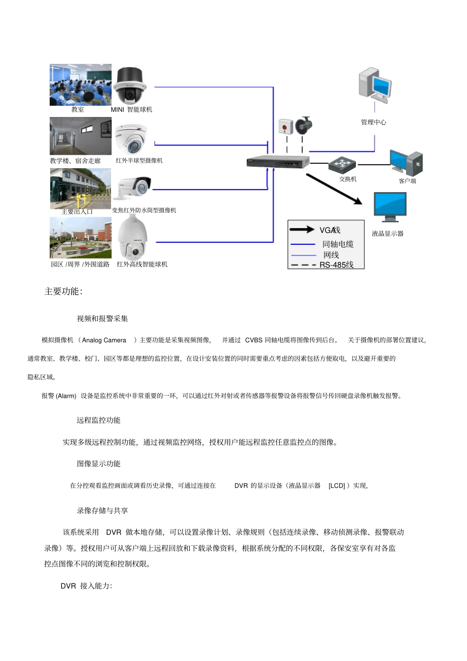 中小学校园视频监控方案_第2页