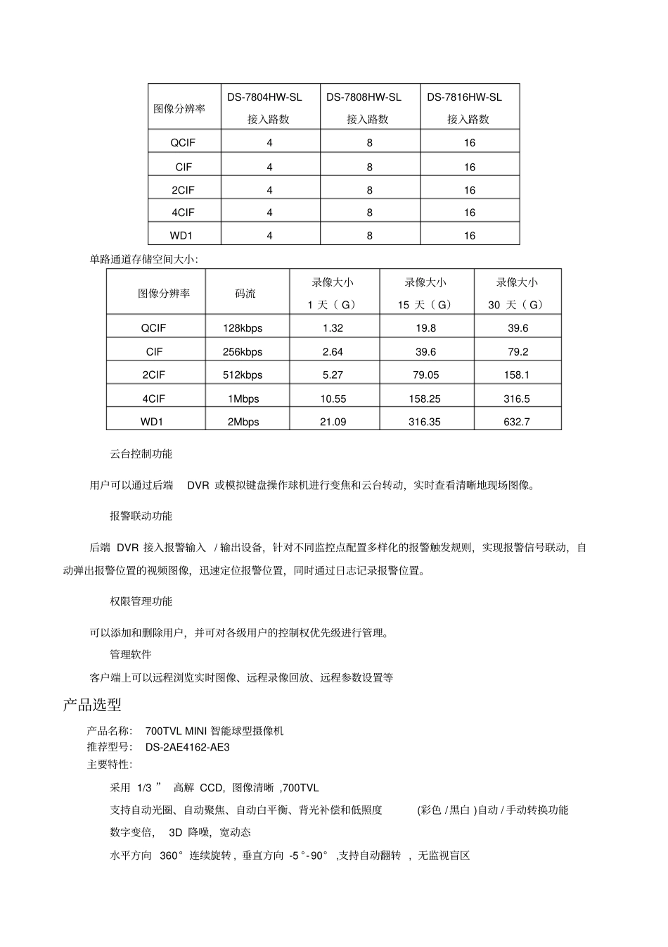 中小学校园视频监控方案_第3页