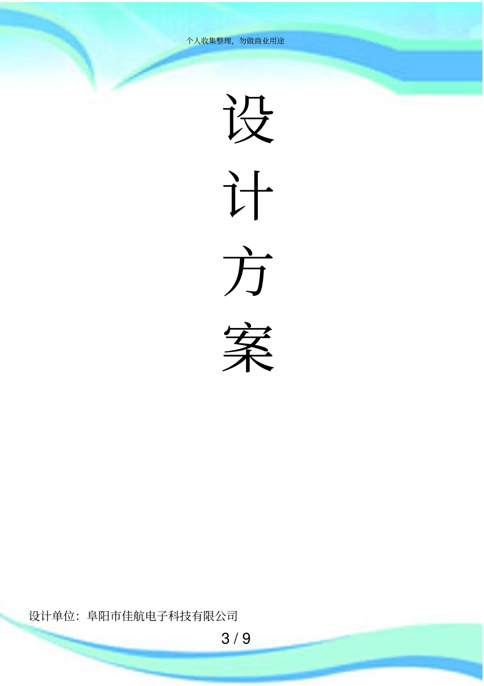 中小学校园视频监控实施方案_第3页