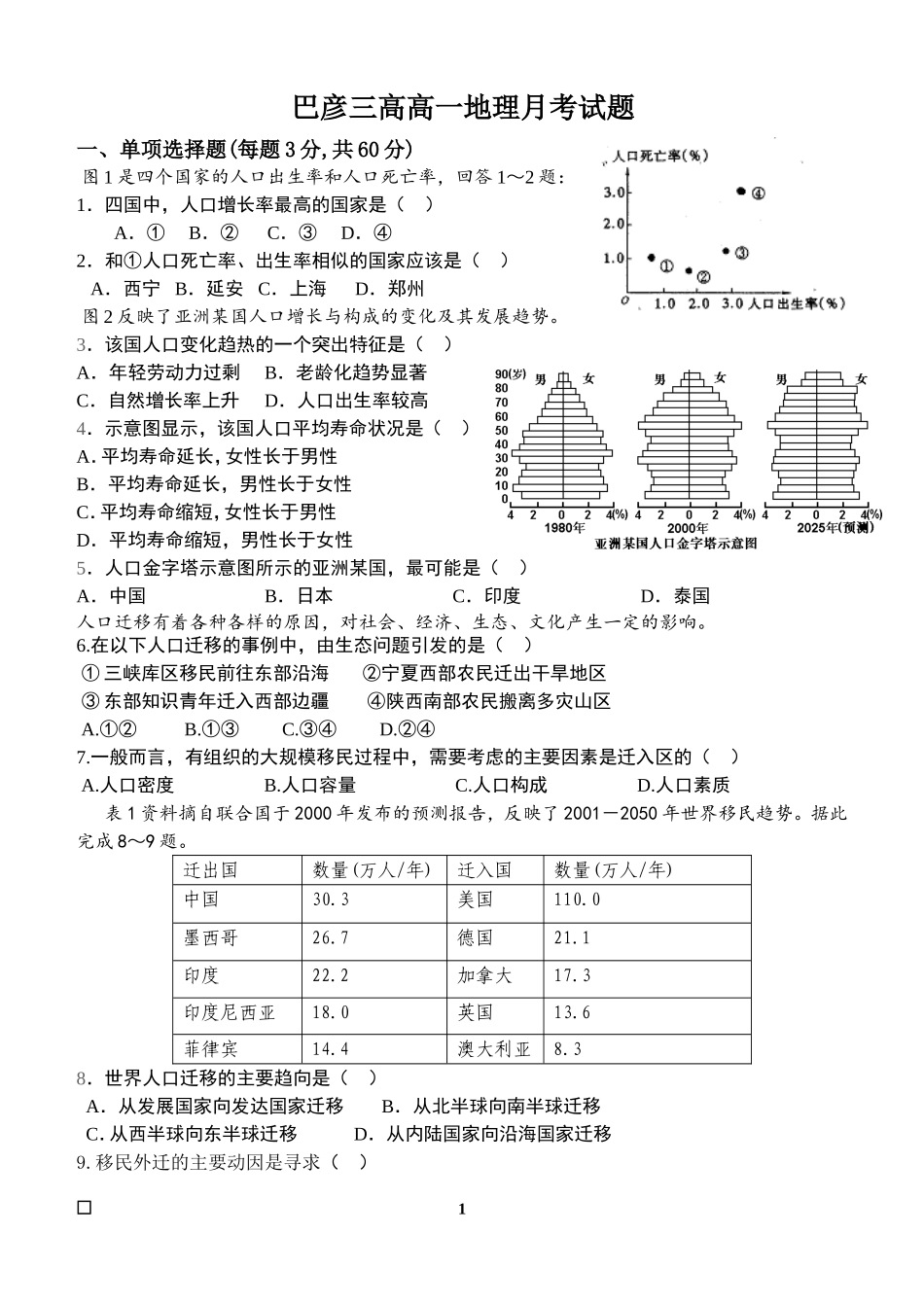 巴彦三高高一地理月考试题_第1页